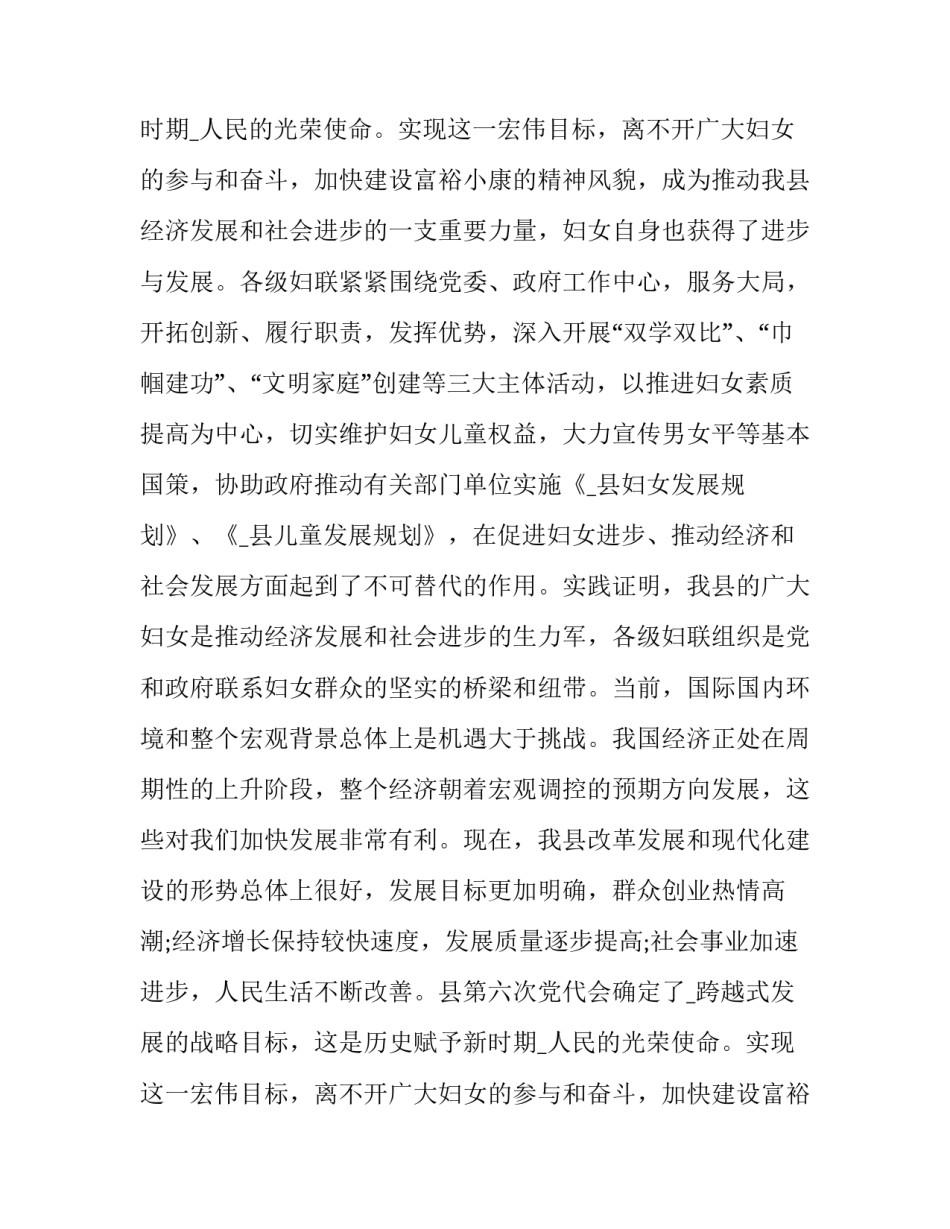 县领导三八妇女节讲话致辞材料 庆祝三八妇女节领导讲话致辞稿两篇(12篇)_第3页