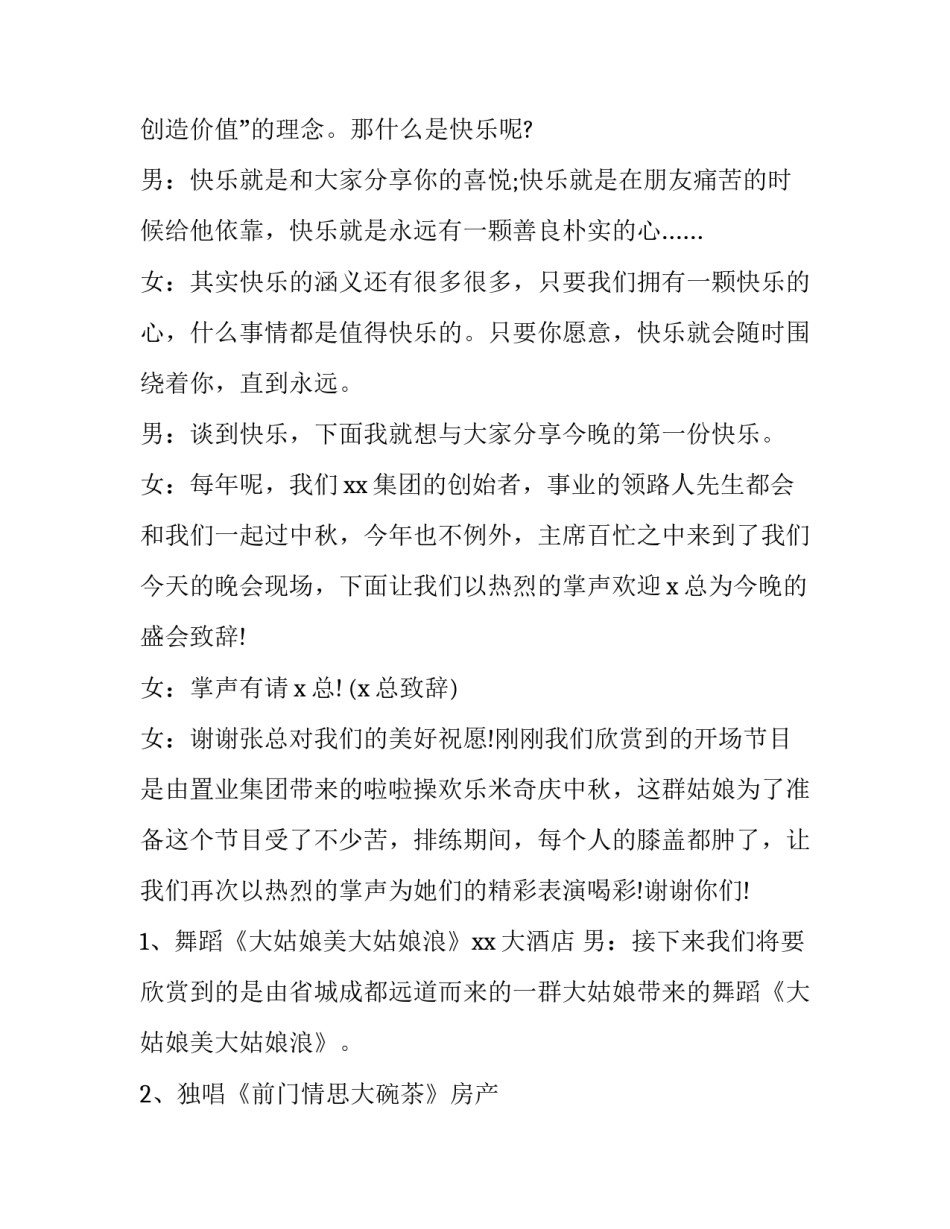 中秋晚会主持词及节目单串词模板怎么写 中秋节晚会节目主持人串词(七篇)_第2页