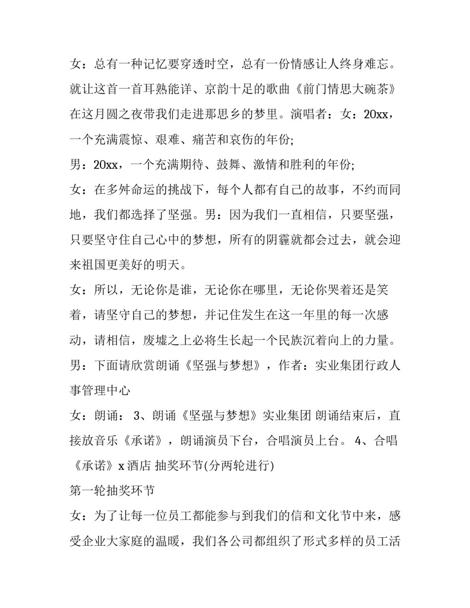 中秋晚会主持词及节目单串词模板怎么写 中秋节晚会节目主持人串词(七篇)_第3页