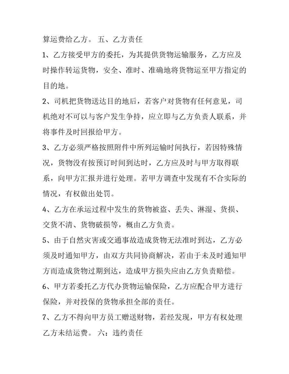公路运输服务合同如何写 公路运输合同包括哪些内容(6篇)_第2页