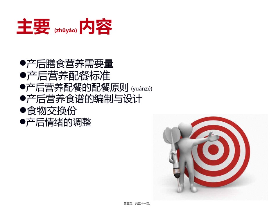 2022年医学专题—产后营养配餐.pptx_第3页
