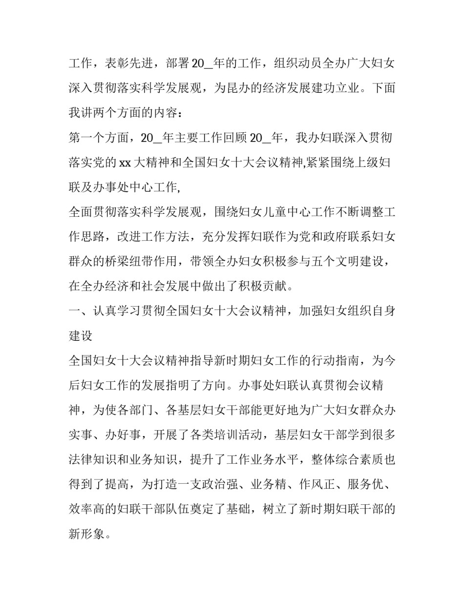 2023年妇联在三八妇女节的发言(七篇)_第2页