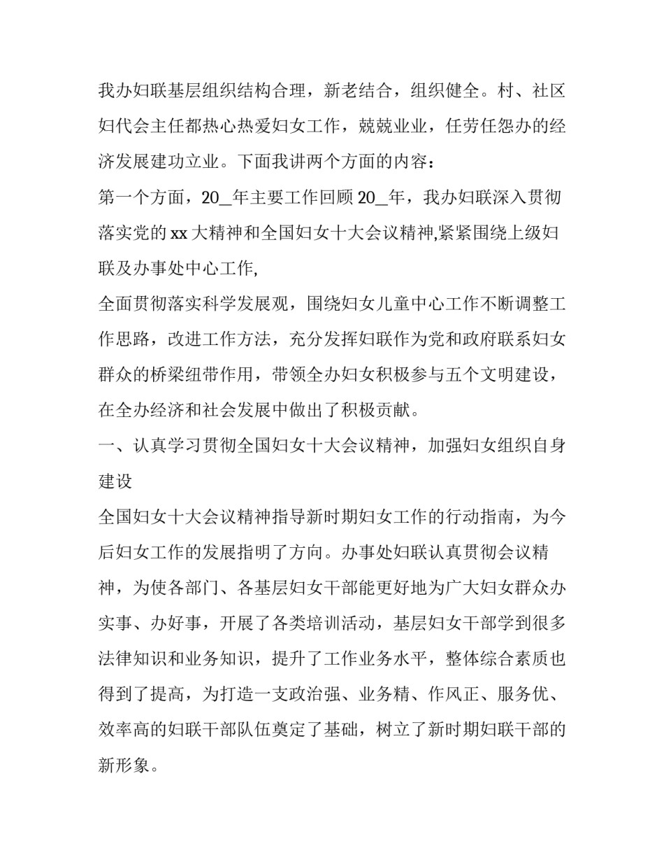 2023年妇联在三八妇女节的发言(七篇)_第3页