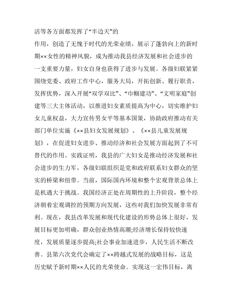 2023年县领导三八妇女节讲话材料(11篇)_第2页