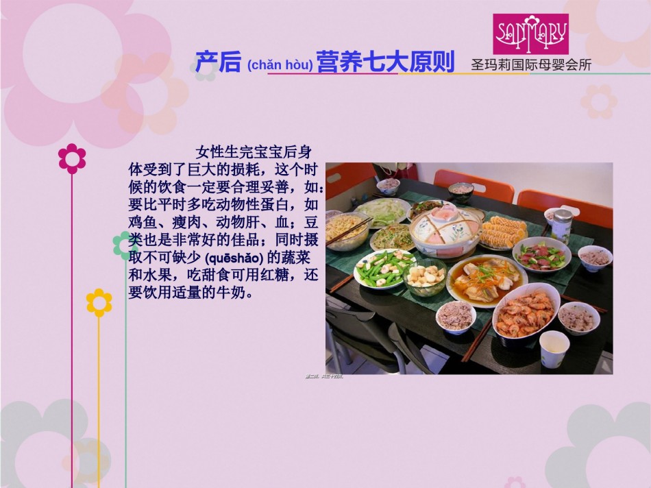 2022年医学专题—产后营养七大原则.ppt_第2页