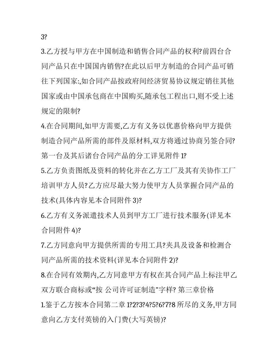 生产技术员工作职责与工作职能范本 生产技术员工作职责与工作职能范本图片(九篇)_第2页