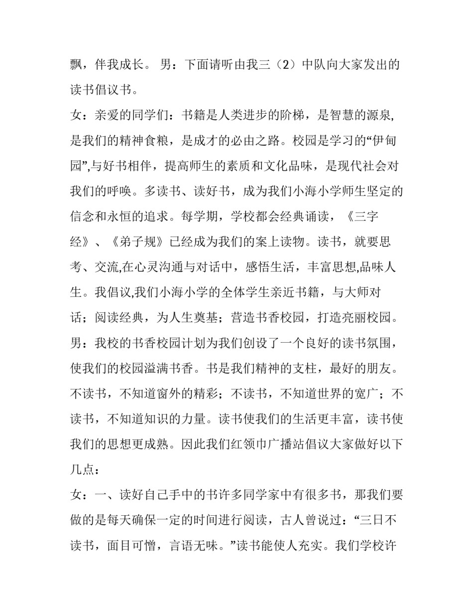 校园广播主持稿范文汇总 校园广播节目稿范文(五篇)_第2页