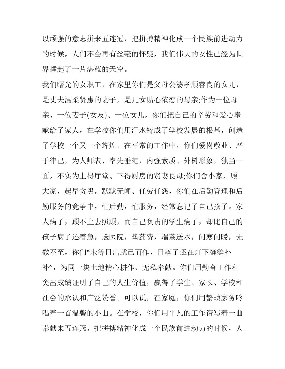 2023年三八妇女节致辞美篇 三八妇女节致辞稿简短(九篇)_第2页