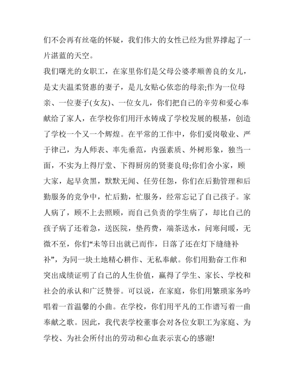 2023年三八妇女节致辞美篇 三八妇女节致辞稿简短(九篇)_第3页