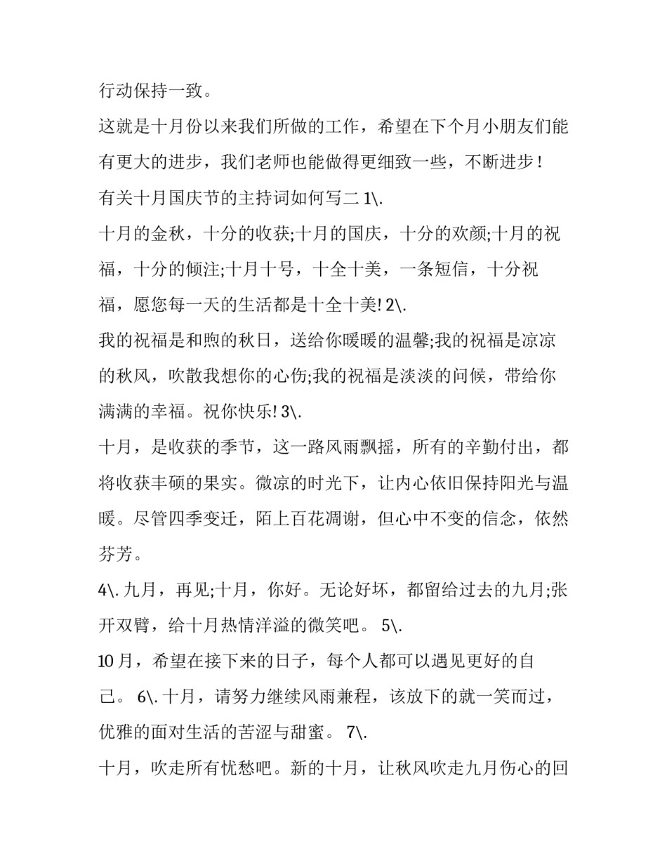 十月国庆节的主持词如何写 关于十月份的主持词(6篇)_第3页