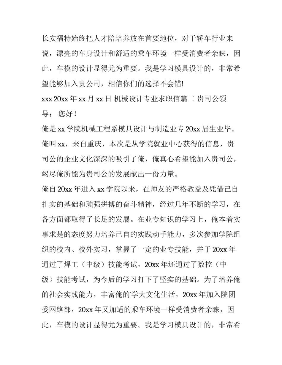 机械设计专业求职信 机械专业求职信(实用9篇)_第2页
