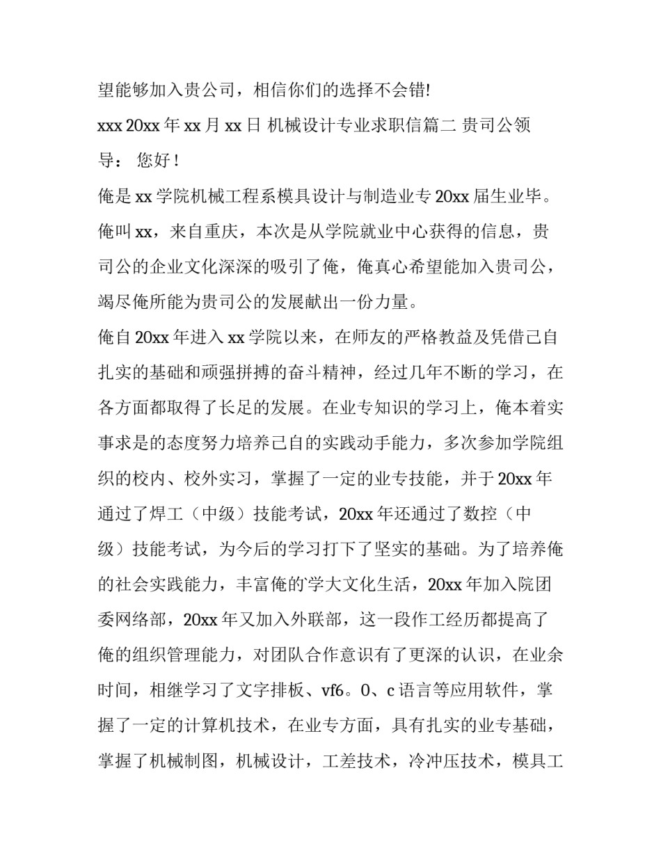 机械设计专业求职信 机械专业求职信(实用9篇)_第3页
