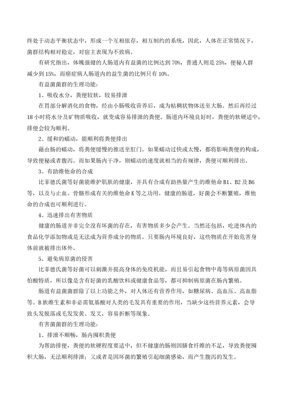 2022年医学专题—肠道菌群的组成及作用.doc_第2页