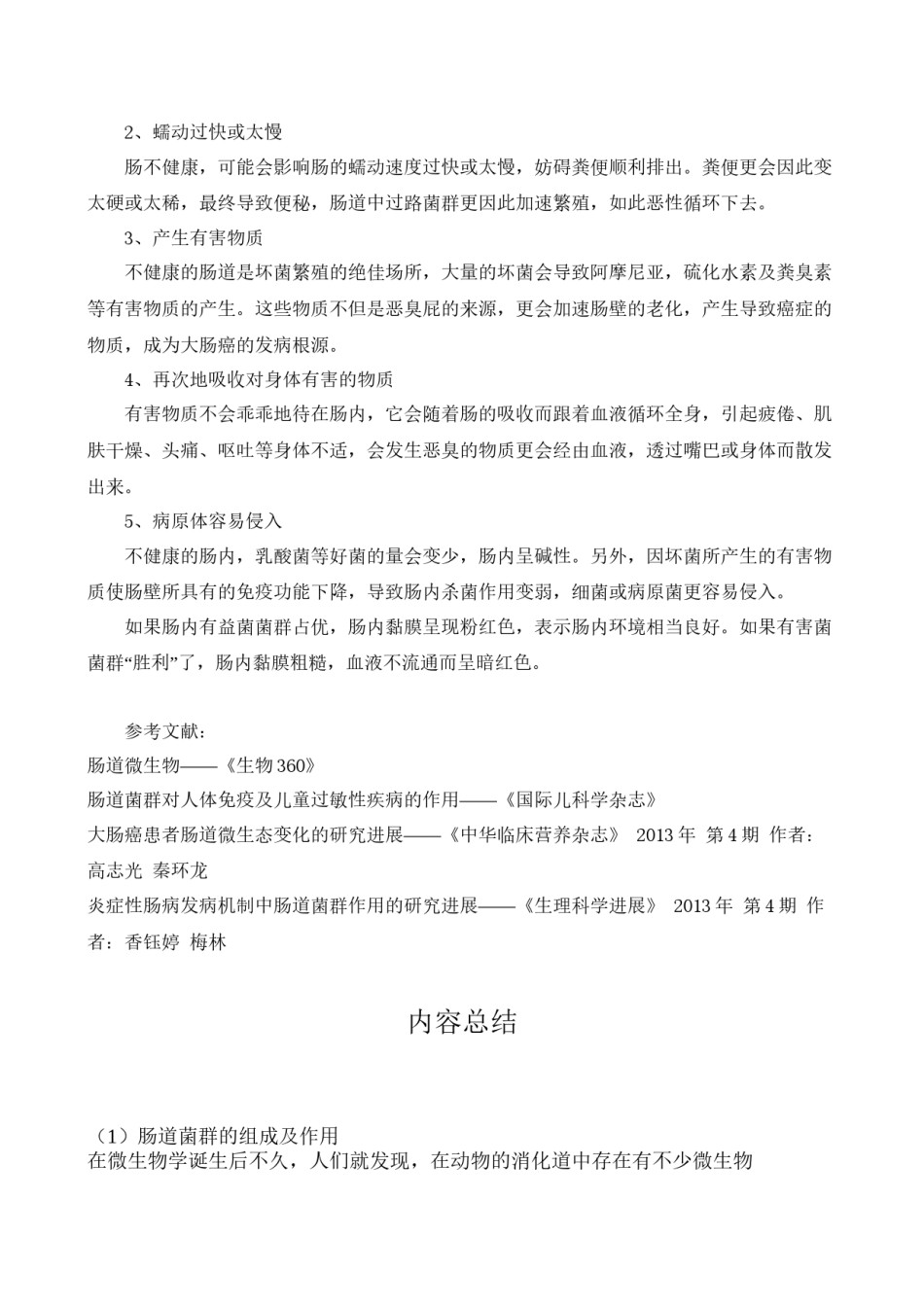 2022年医学专题—肠道菌群的组成及作用.doc_第3页