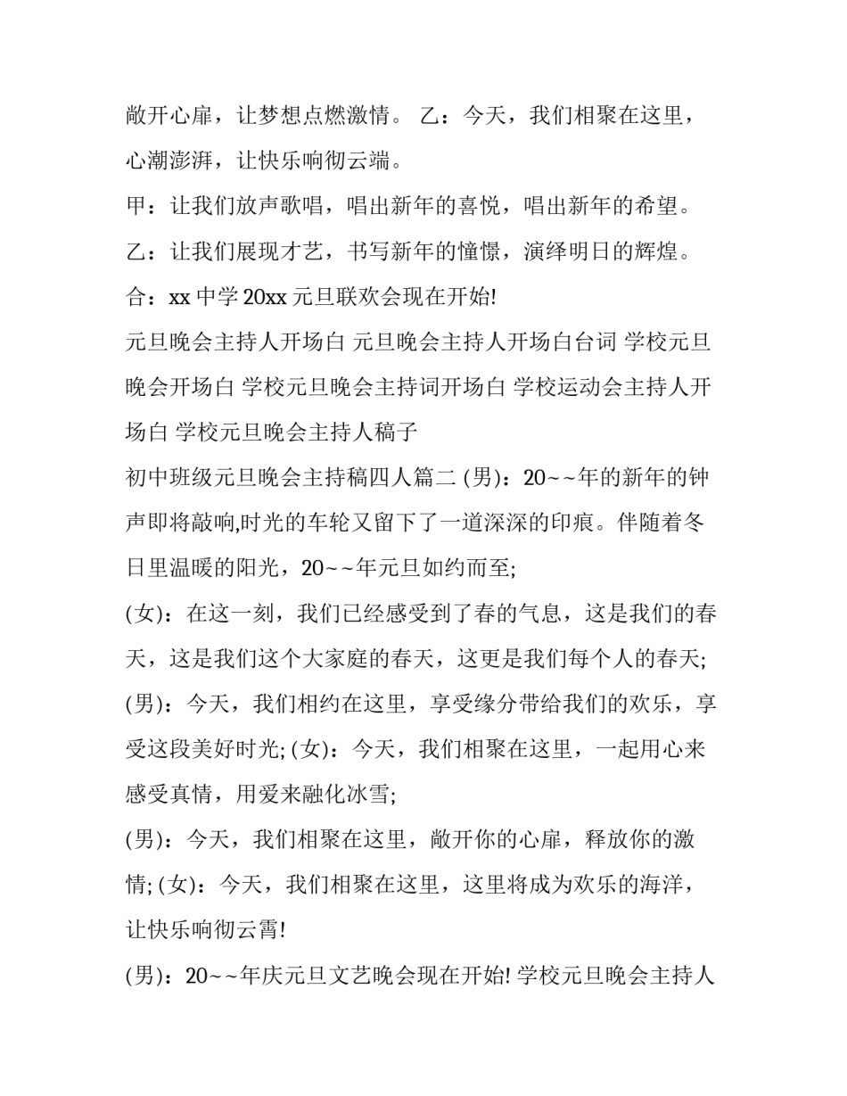最新学校元旦晚会主持人稿子 初中班级元旦晚会主持稿四人(11篇)_第3页