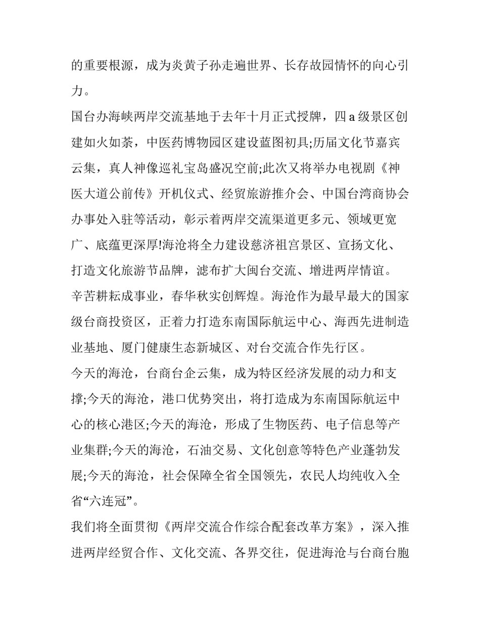 旅游节开幕式致辞 春节旅游活动开幕式致辞(三篇)_第2页