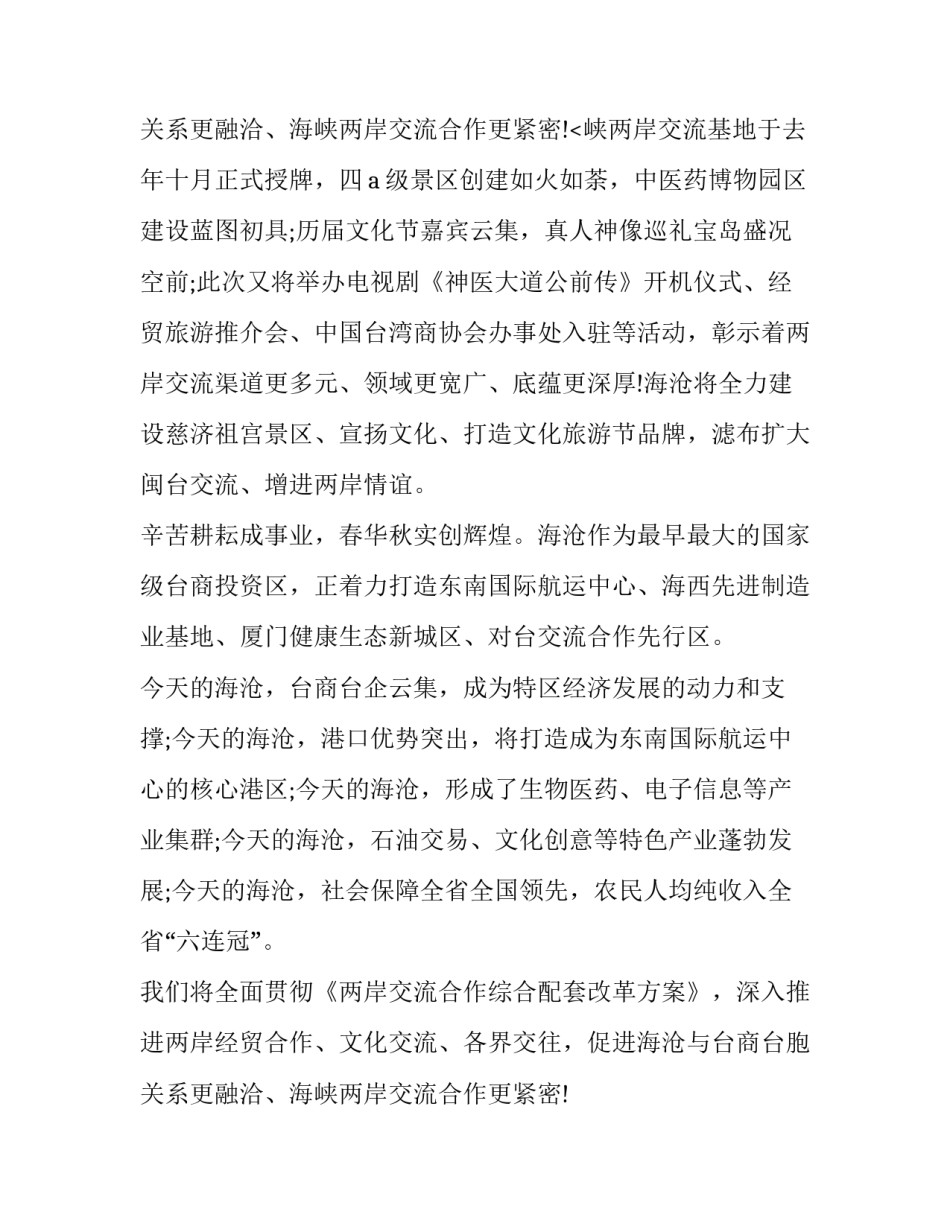 旅游节开幕式致辞 春节旅游活动开幕式致辞(三篇)_第3页