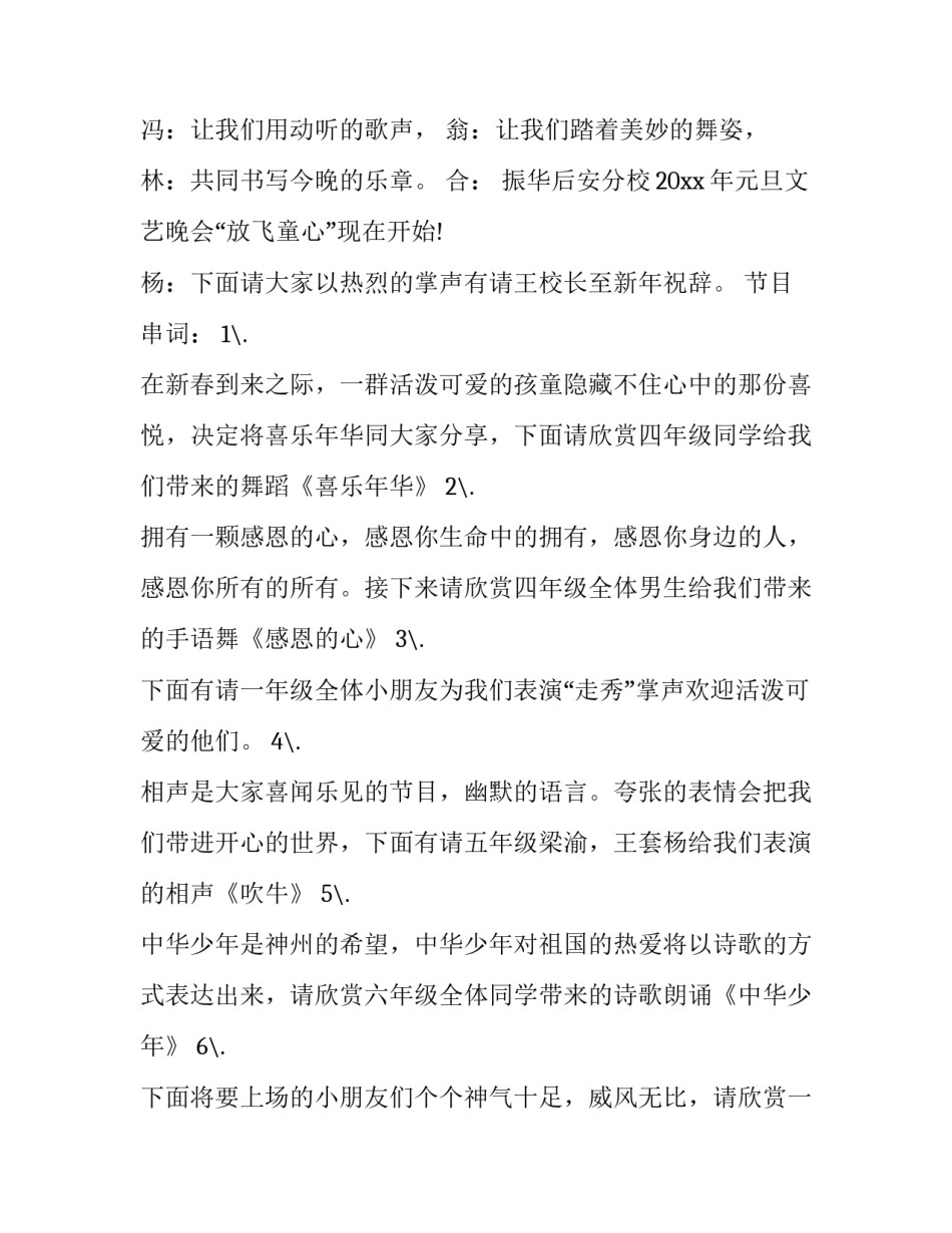 最新元旦节联欢晚会主持词1000字左右 元旦联欢晚会演讲词(6篇)_第2页