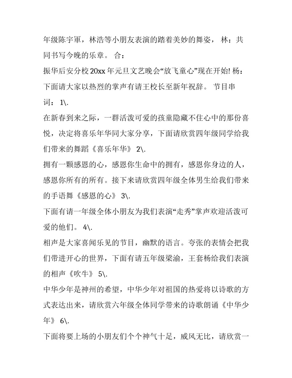 最新元旦节联欢晚会主持词1000字左右 元旦联欢晚会演讲词(6篇)_第3页