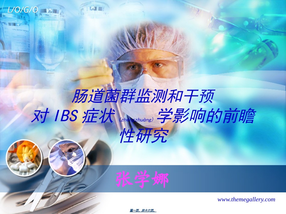 2022年医学专题—肠道菌群监测和干预.ppt_第1页