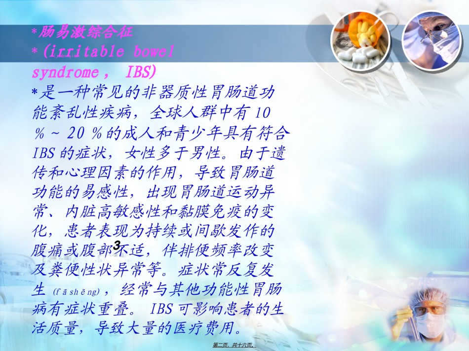 2022年医学专题—肠道菌群监测和干预.ppt_第2页