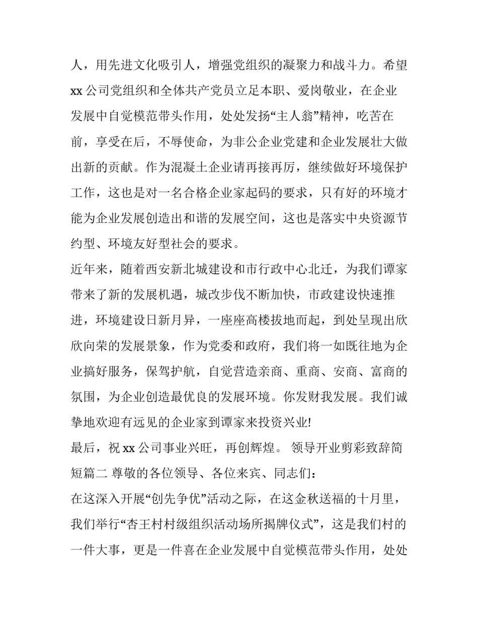 2023年领导开业剪彩致辞简短(3篇)_第2页