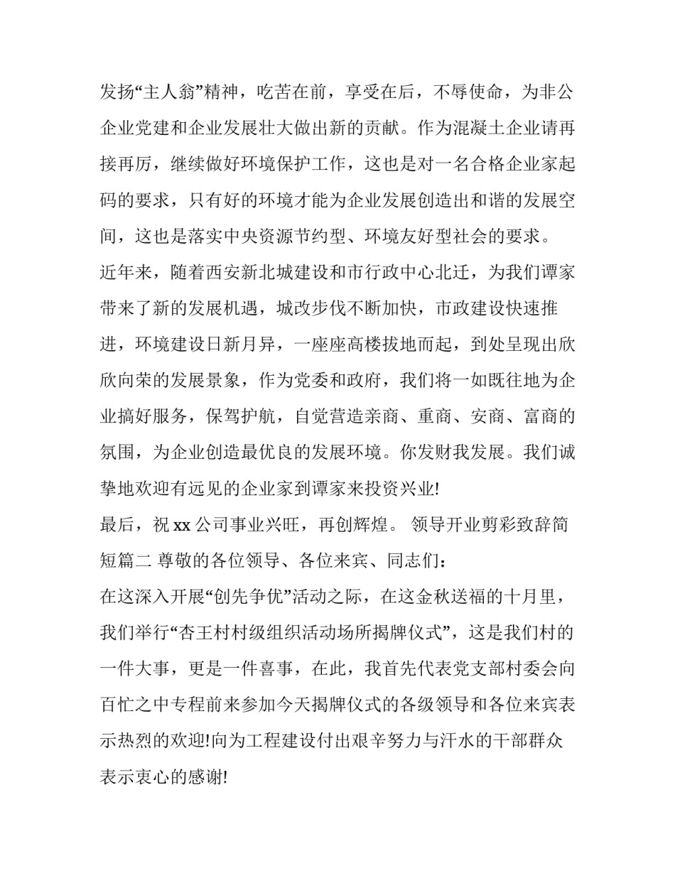 2023年领导开业剪彩致辞简短(3篇)_第3页