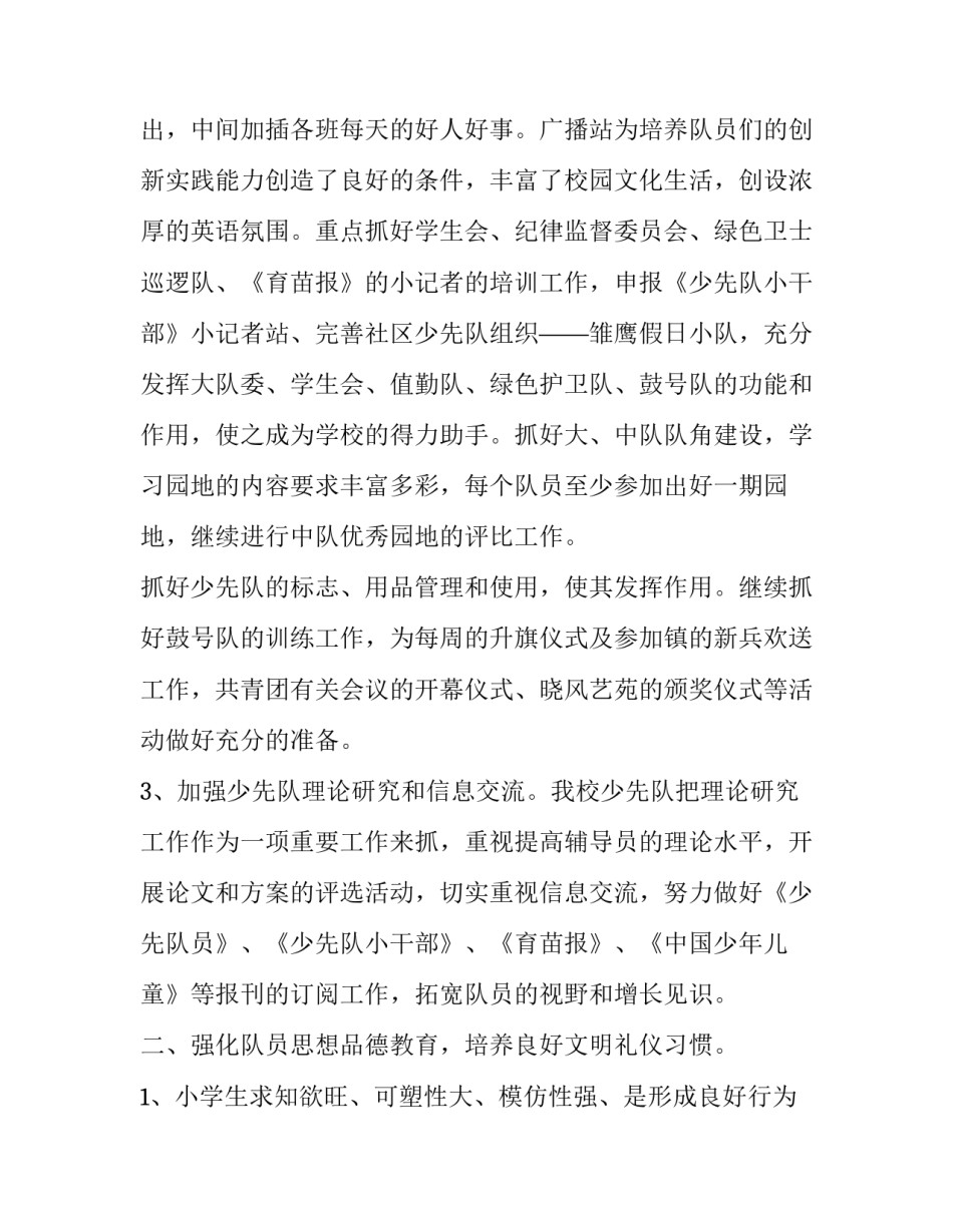 小学各年级语文评课用语2 中年级语文评课用语(五篇)_第2页