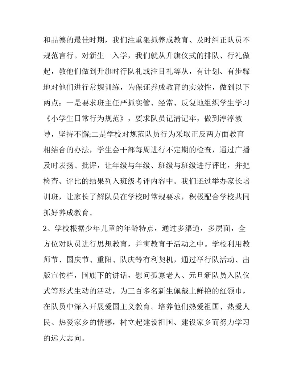 小学各年级语文评课用语2 中年级语文评课用语(五篇)_第3页