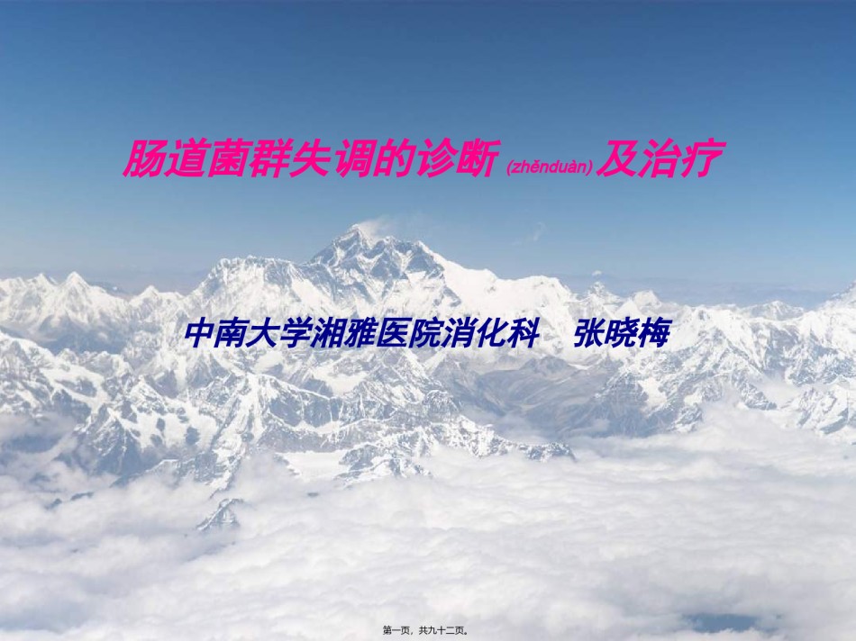2022年医学专题—肠道菌群失调.ppt_第1页