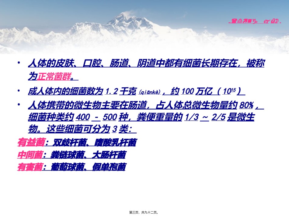 2022年医学专题—肠道菌群失调.ppt_第3页