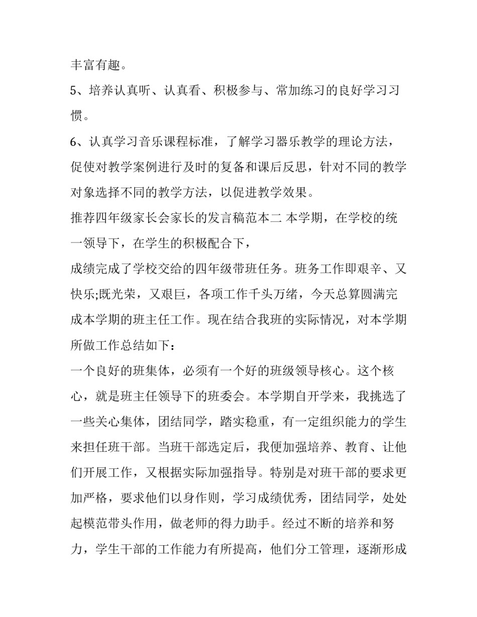 四年级家长会家长的发言稿范本 四年级家长会家长的发言稿范本大全(五篇)_第3页