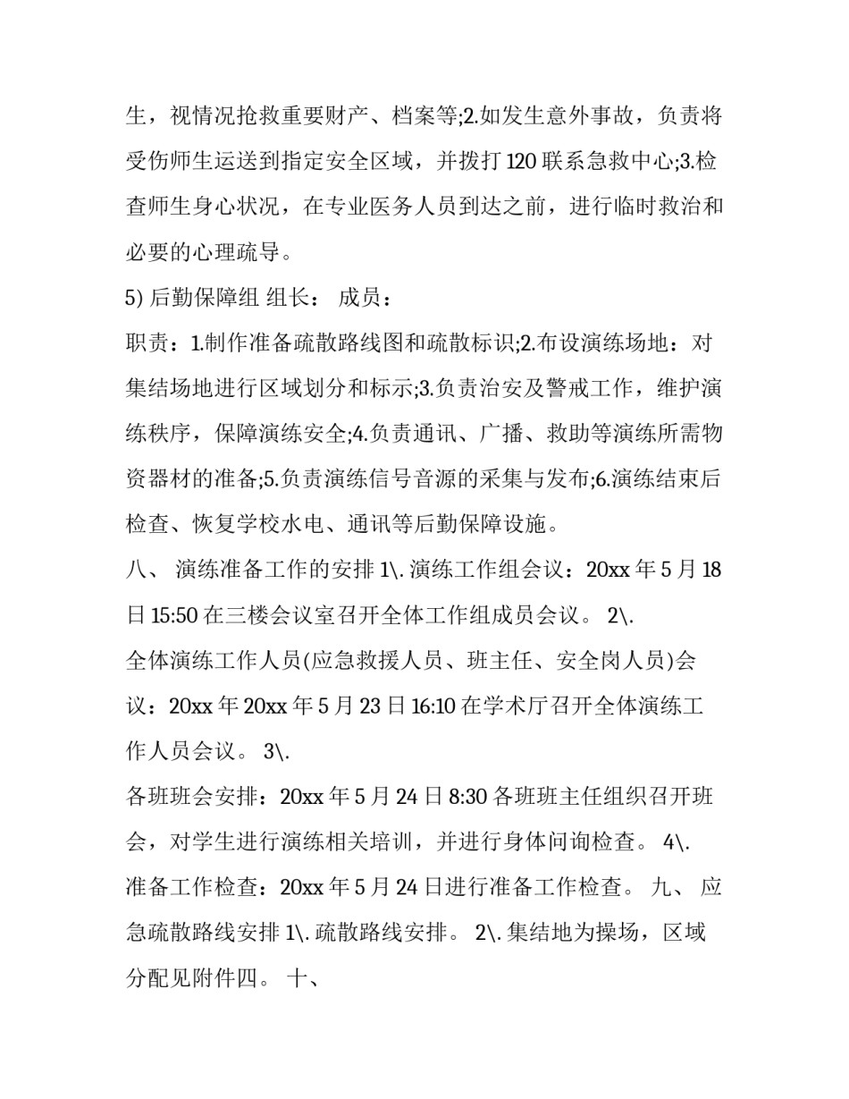 学校营养餐改善工作计划范本 学校营养餐实施计划(4篇)_第3页