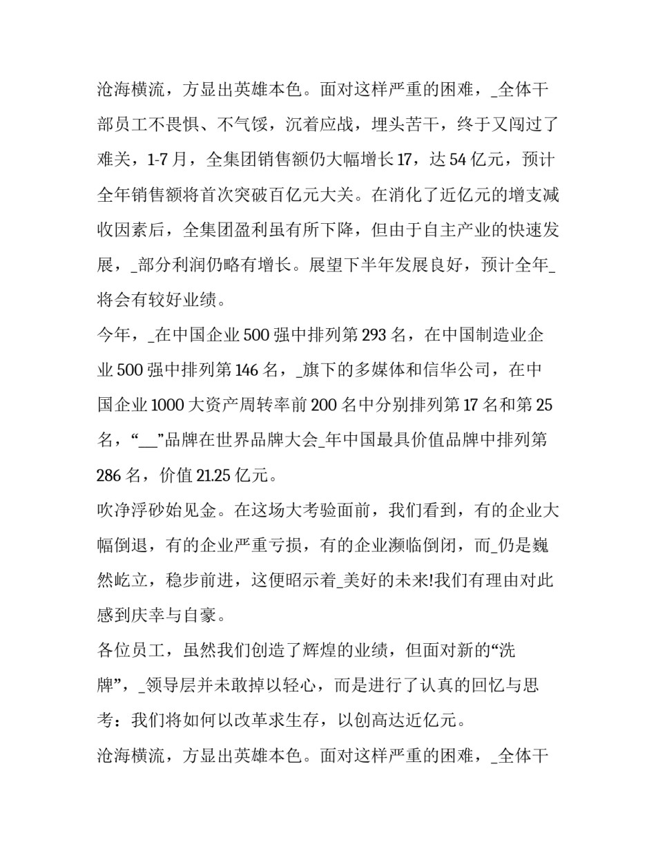 庆中秋讲话稿(十四篇)_第2页