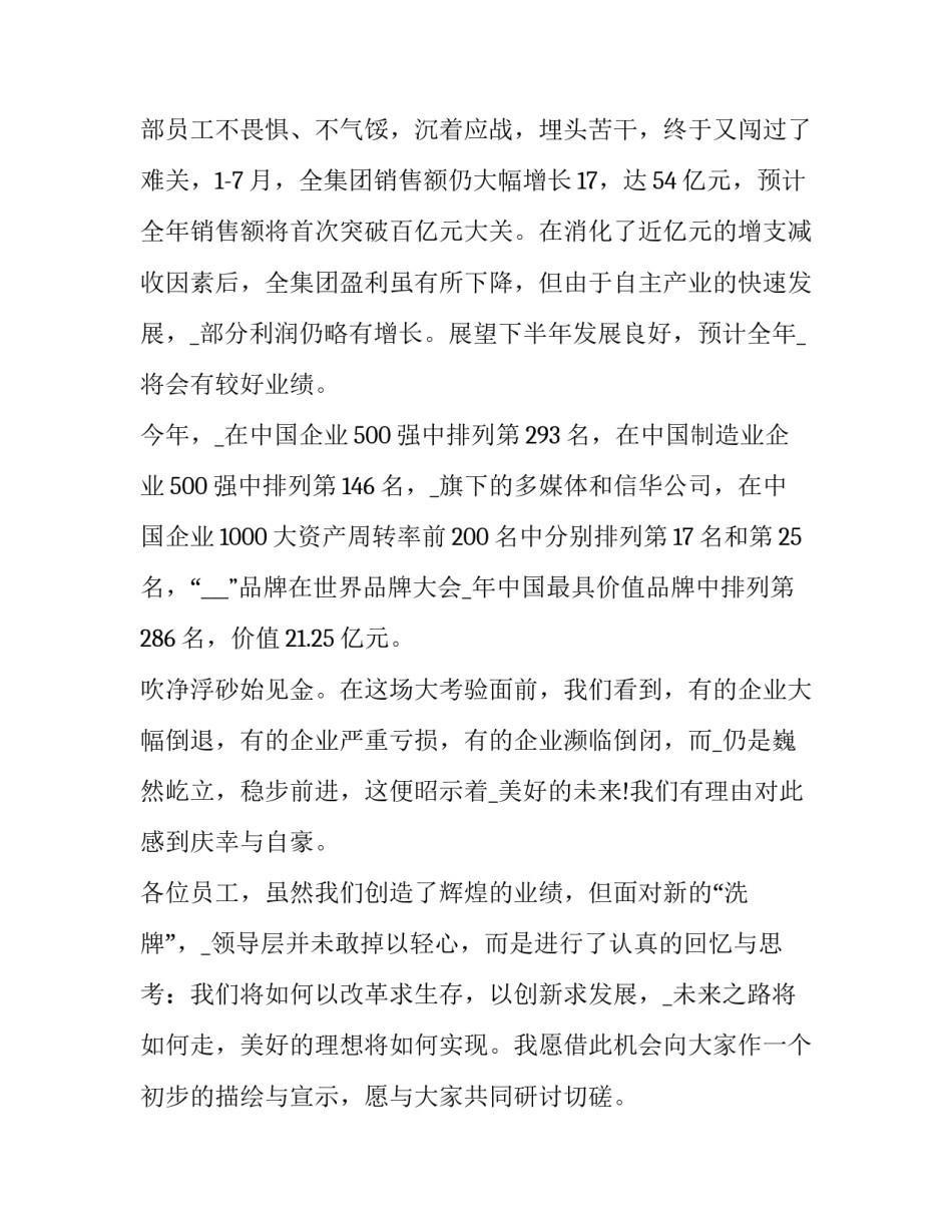 庆中秋讲话稿(十四篇)_第3页