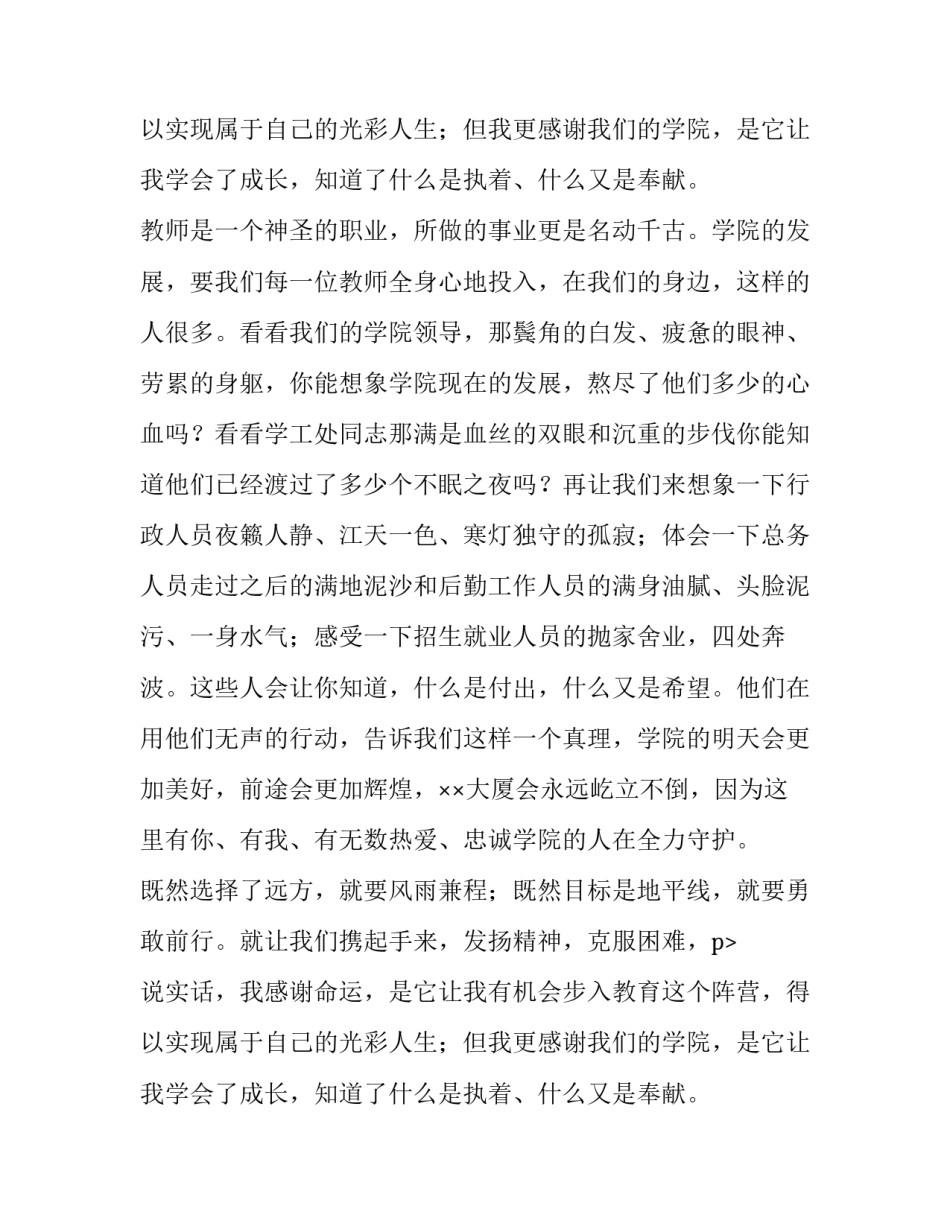 用爱播种希望演讲稿_第2页