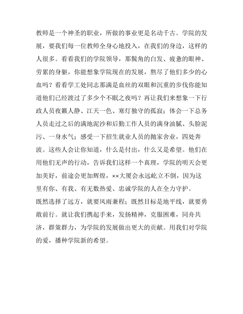 用爱播种希望演讲稿_第3页