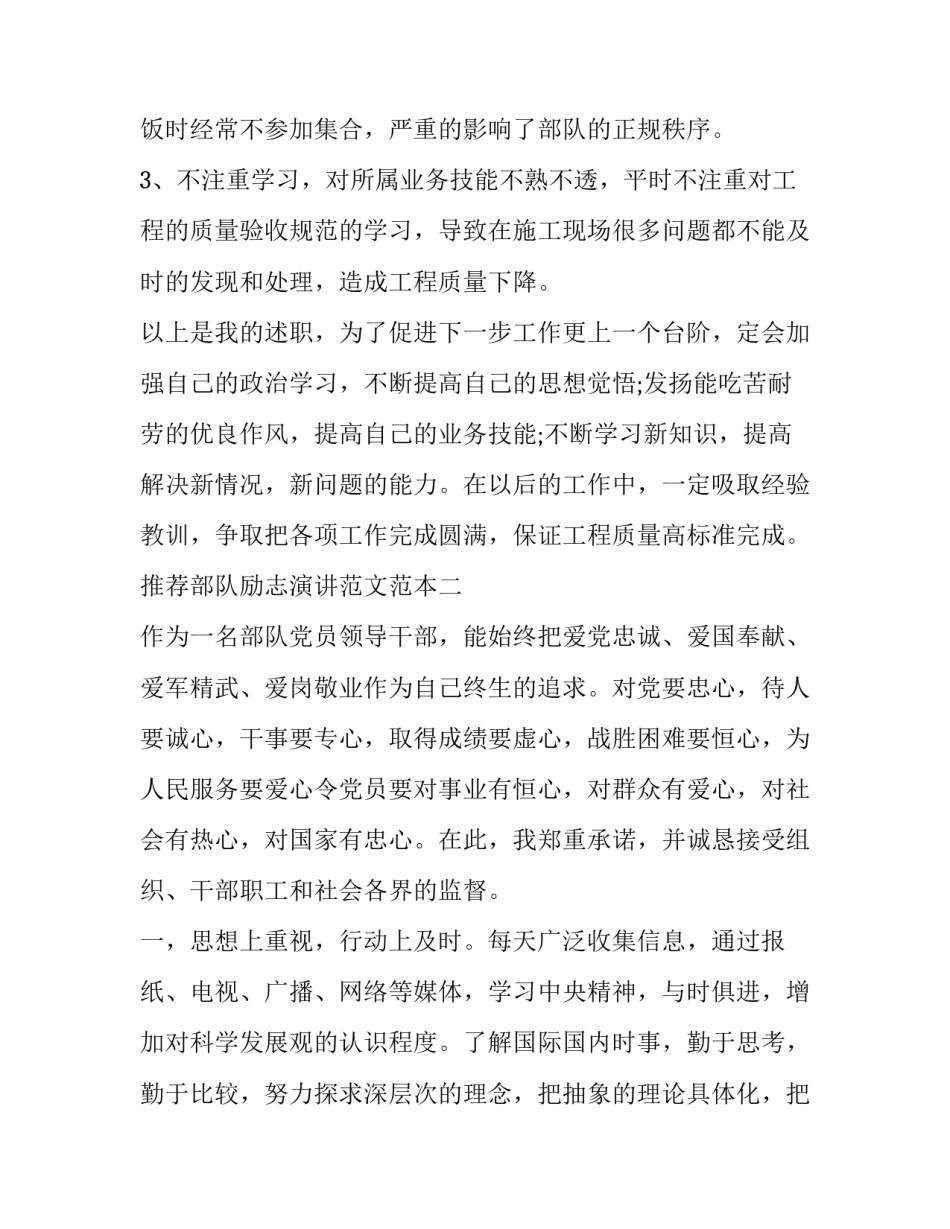 部队励志演讲范文范本 部队励志演讲稿(六篇)_第3页