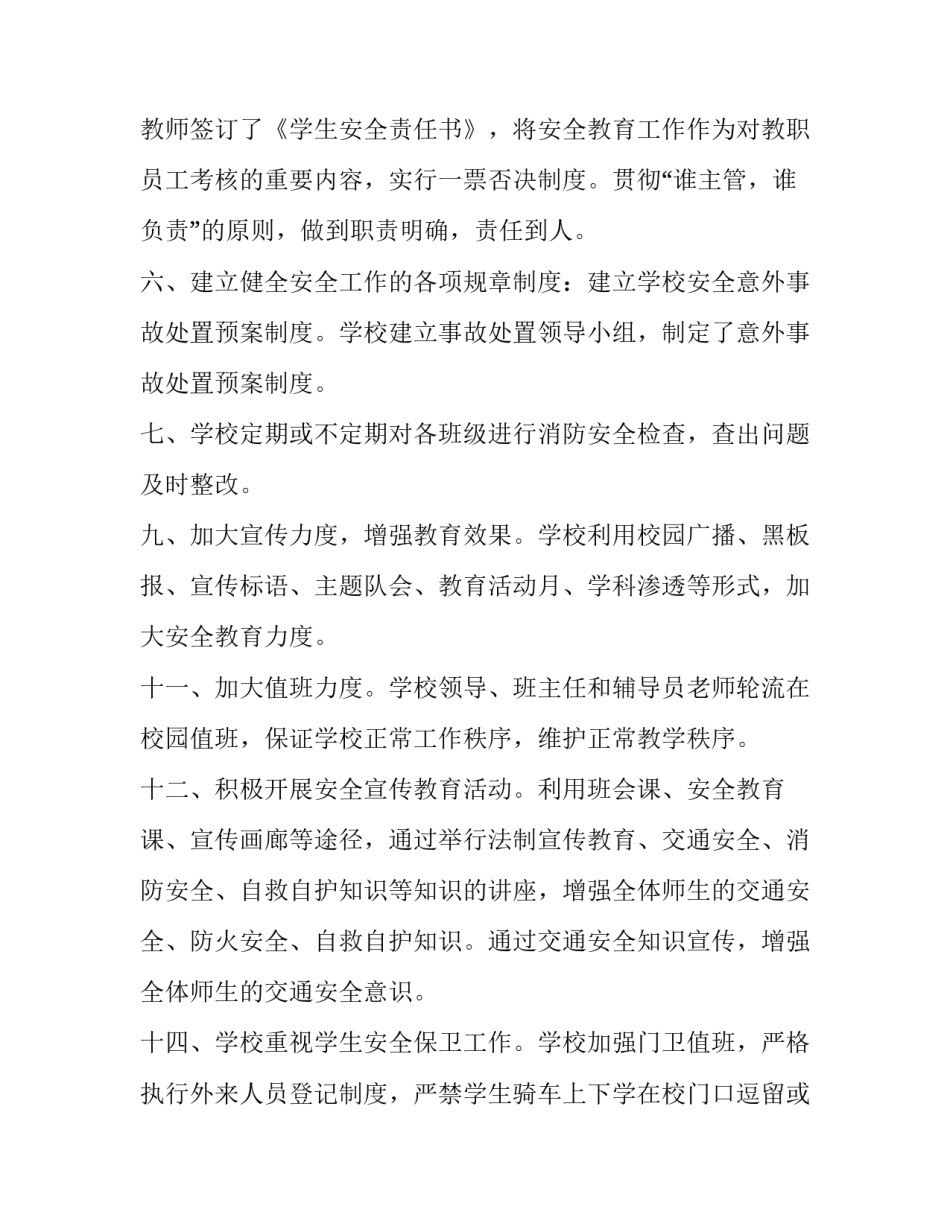 最新安全技术与管理实训报告(6篇)_第2页