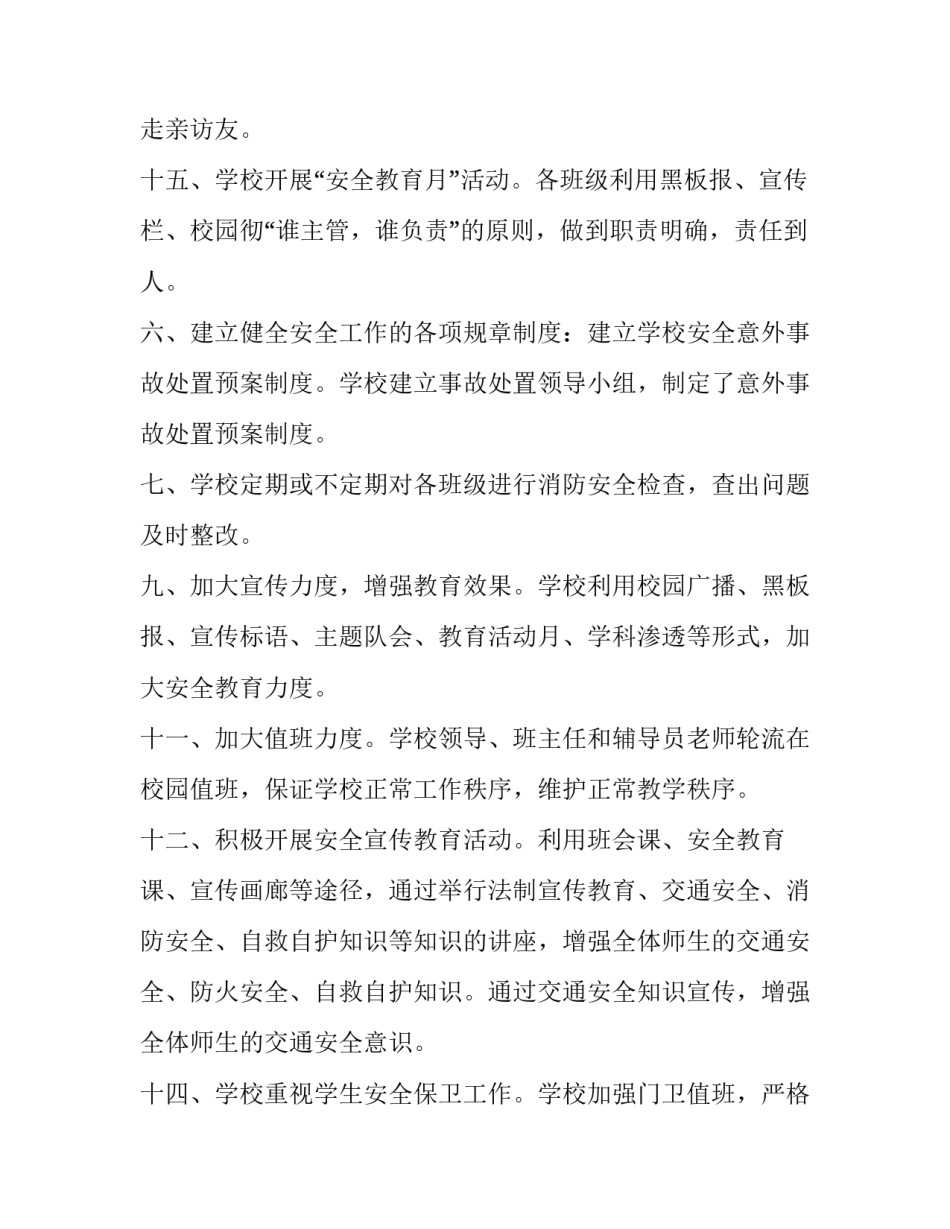 最新安全技术与管理实训报告(6篇)_第3页