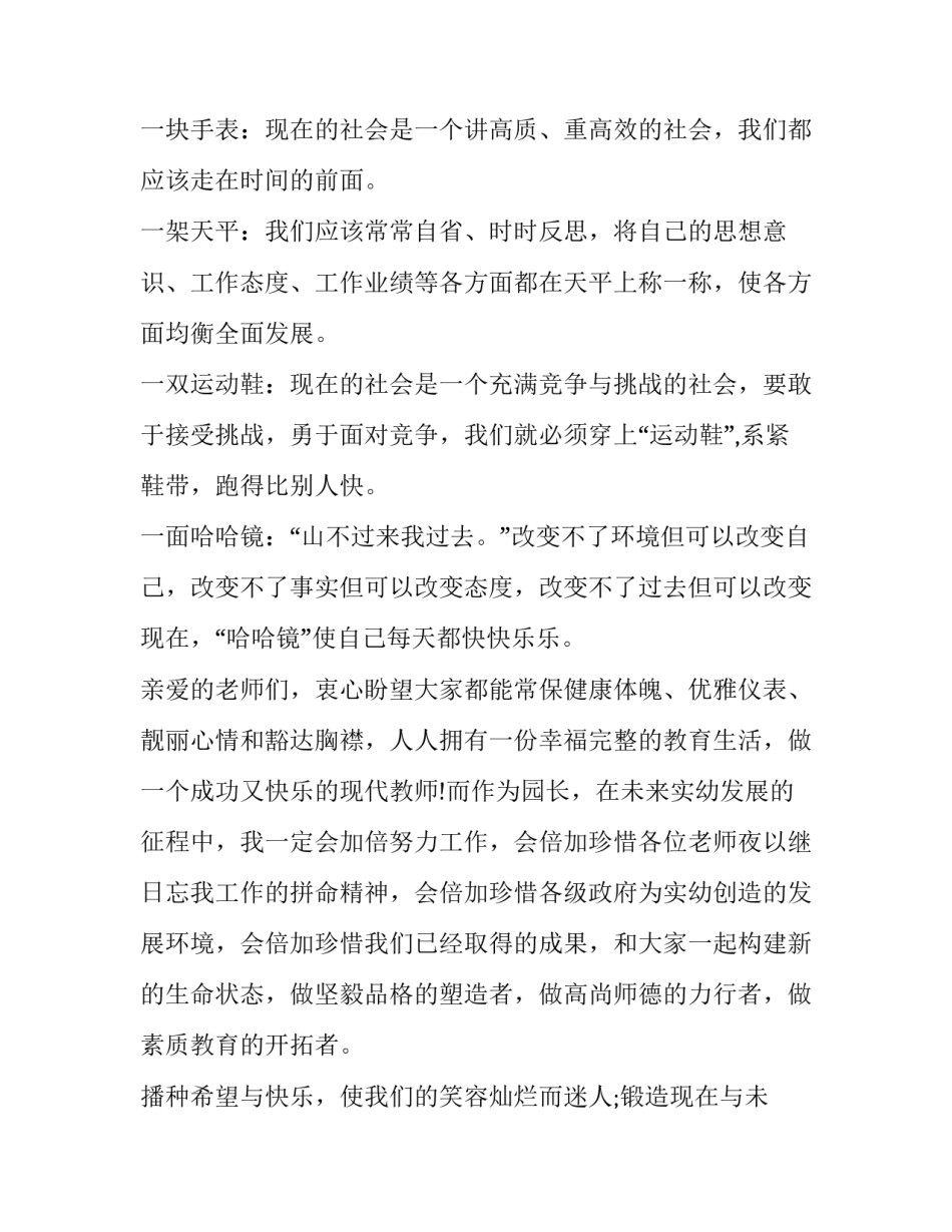 教师简历中的工作经历教师简历中的工作经怎么写 教师简历的教育经历怎么写(3篇)_第3页