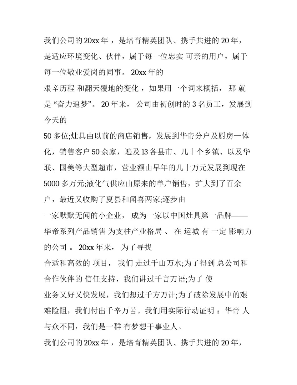 公司周年庆典答谢致辞稿(十一篇)_第3页