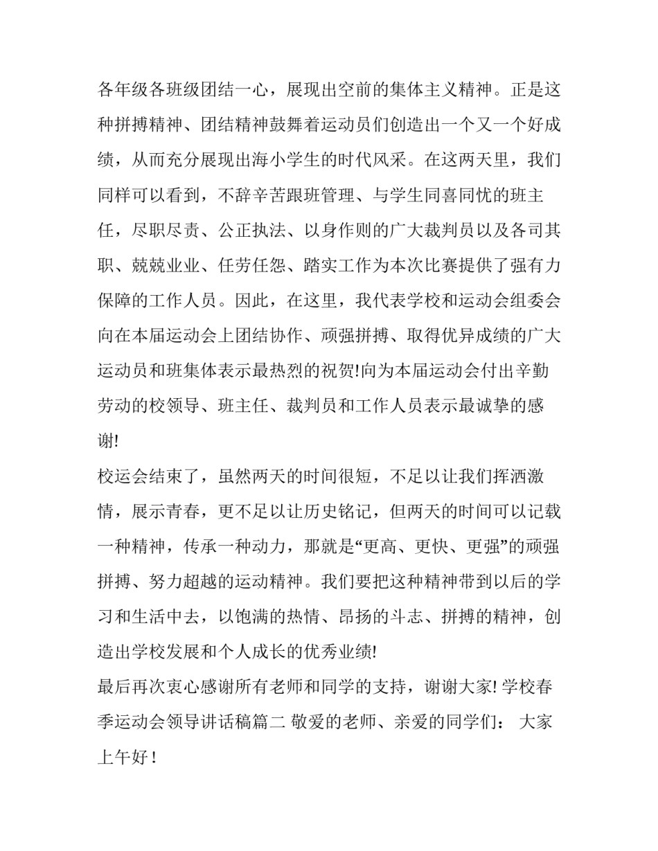 学校春季运动会领导讲话稿(11篇)_第2页