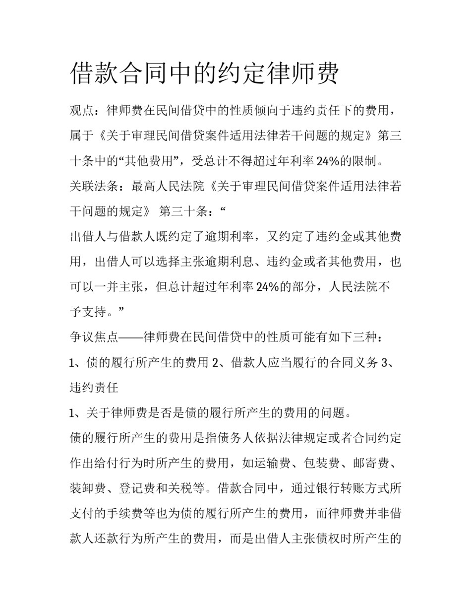 借款合同中的约定律师费_第1页