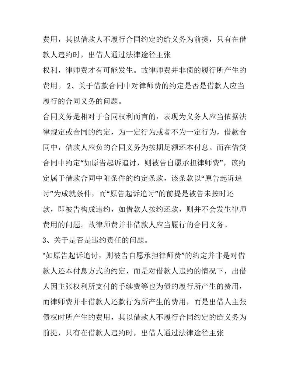 借款合同中的约定律师费_第2页