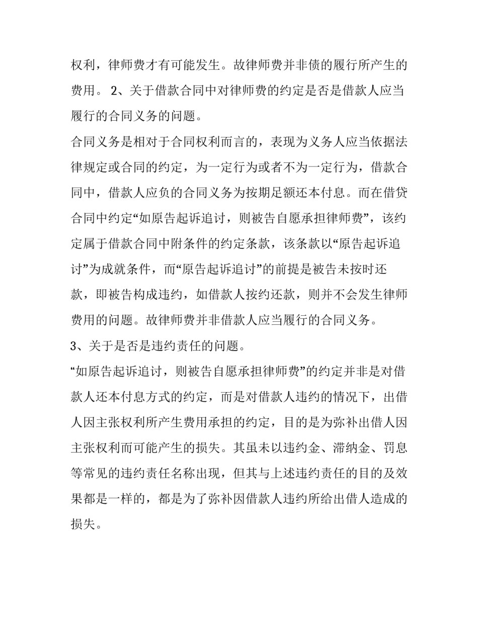 借款合同中的约定律师费_第3页