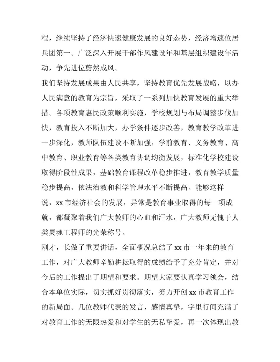 2023年教师节领导致辞稿 教师节领导致辞题目(12篇)_第2页