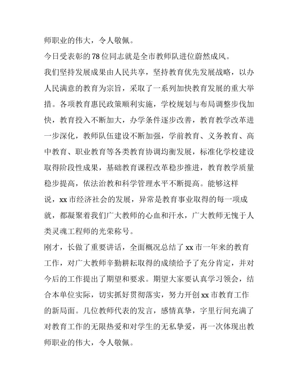 2023年教师节领导致辞稿 教师节领导致辞题目(12篇)_第3页