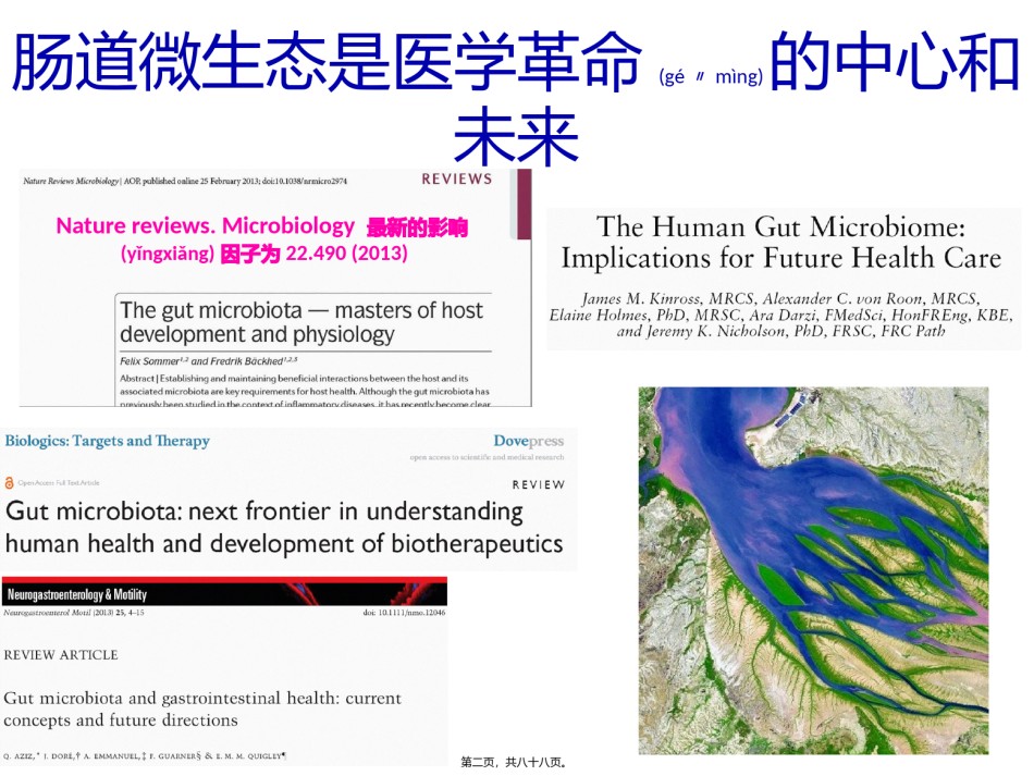2022年医学专题—肠道菌群与宿主健康.pptx_第2页