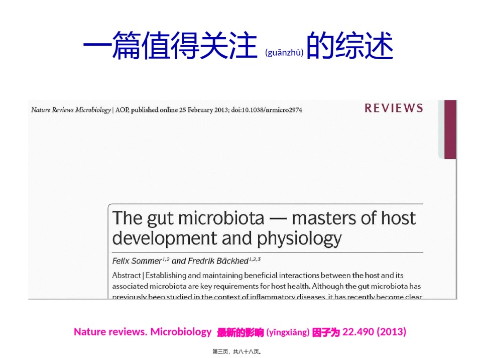 2022年医学专题—肠道菌群与宿主健康.pptx_第3页